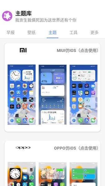 小野主题盒app截图1