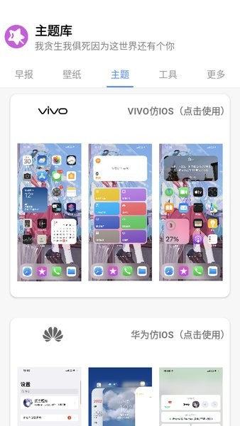 小野主题盒app截图2