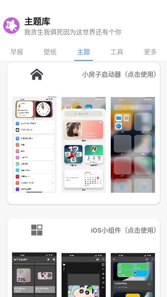 小野主题盒app截图3
