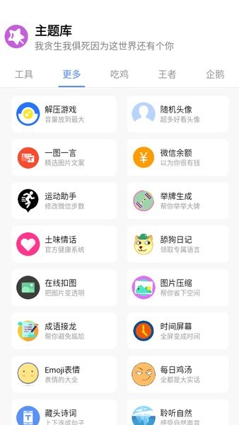 小野主题盒app截图4