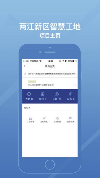 重庆两江新区智慧工地信息管理平台截图1
