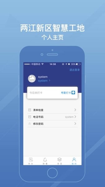 重庆两江新区智慧工地信息管理平台截图2