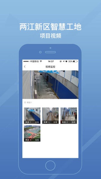 重庆两江新区智慧工地信息管理平台截图3