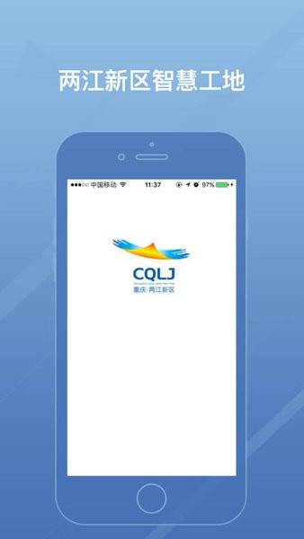 重庆两江新区智慧工地信息管理平台截图4