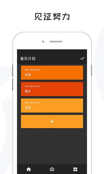 备忘录计划清单