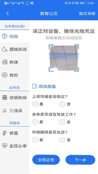 重庆数智公交app截图1