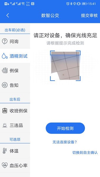 重庆数智公交app截图2