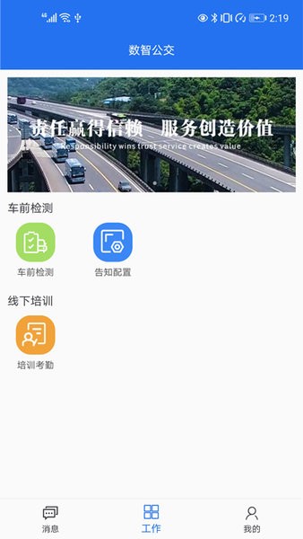 重庆数智公交app截图3