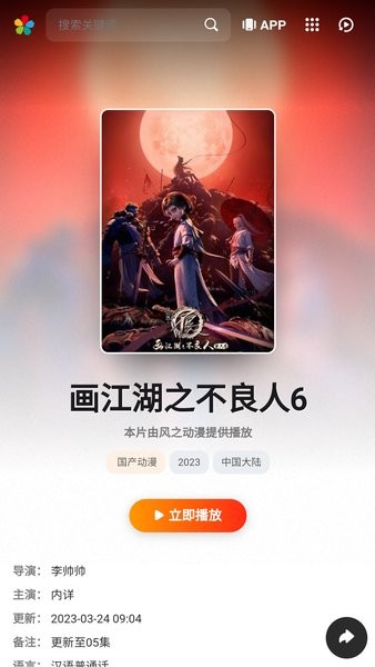 风之动漫app