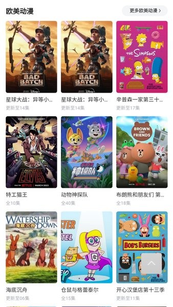 风之动漫官方app截图1