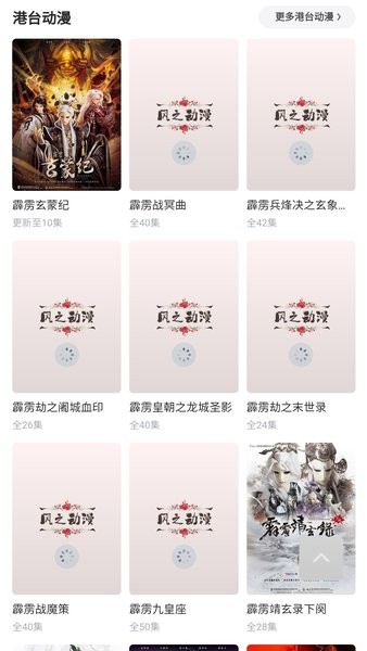 风之动漫官方app截图2