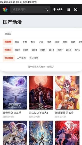风之动漫官方app截图3