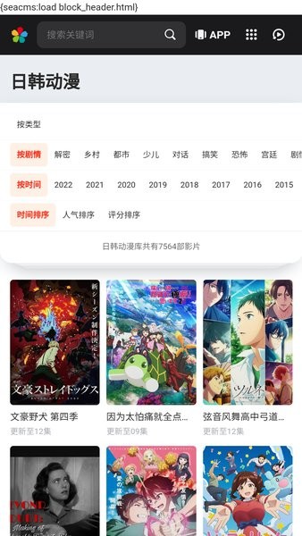 风之动漫官方app截图4