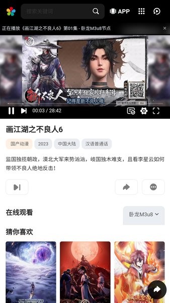 风之动漫官方app截图5