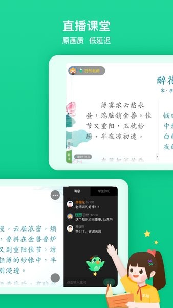 立知课堂机构版官方软件