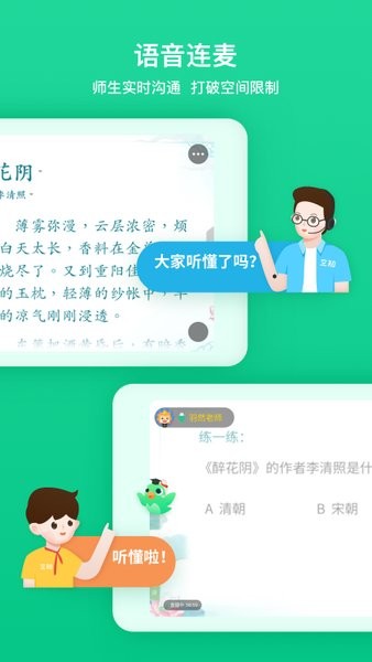立知课堂机构版官方截图1