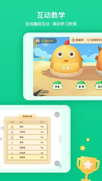 立知课堂机构版官方截图2