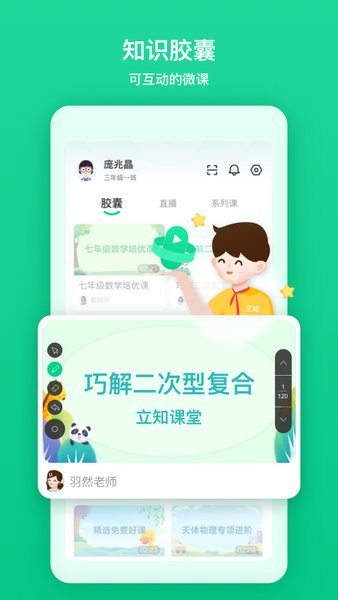 立知课堂机构版官方截图4