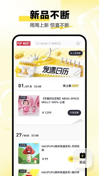 泡泡玛特popmart官方app截图3