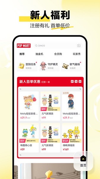 泡泡玛特popmart官方app截图4