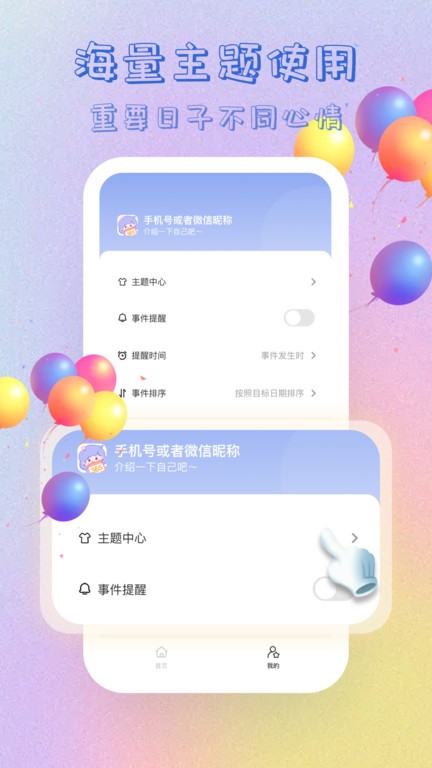 365倒计时器截图1
