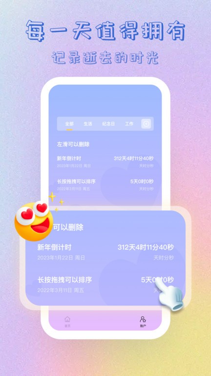 365倒计时器截图4