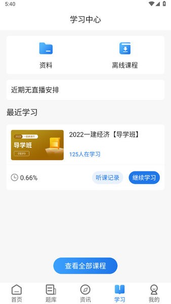 聚恒教育官方版截图3