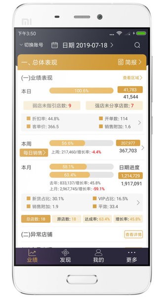 三云零售链app安装截图1
