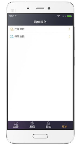 三云零售链app安装截图2
