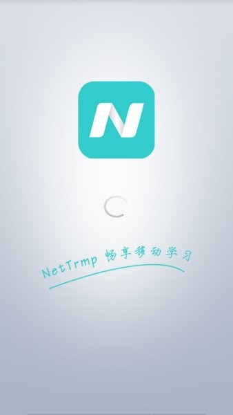 大庆石化培训平台(NetTrmp移动学习)截图1