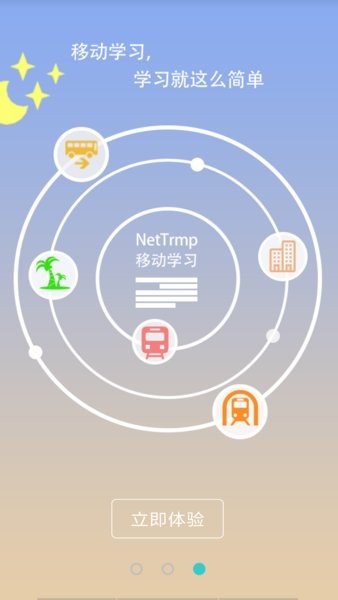 大庆石化培训平台(NetTrmp移动学习)截图2