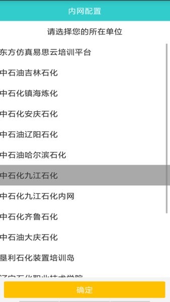 大庆石化培训平台(NetTrmp移动学习)截图3