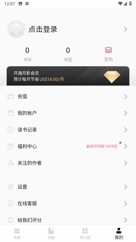 月影书城小说软件app(M-Reader)截图2
