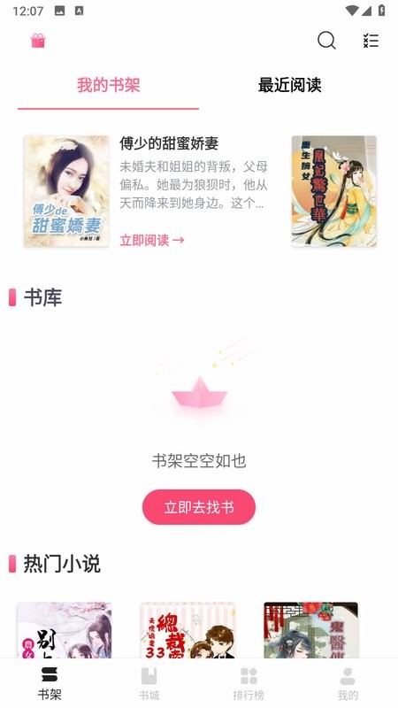 月影书城小说软件app(M-Reader)截图3