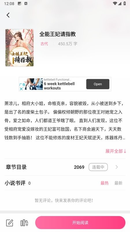 月影书城小说软件app(M-Reader)截图4