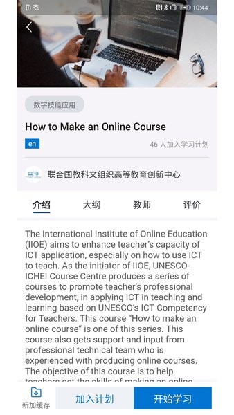 iioe国际教育截图2