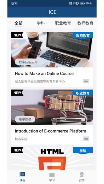 iioe国际教育截图4