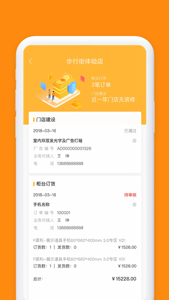 小红叶零售平台截图1