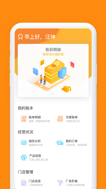 小红叶零售平台截图2