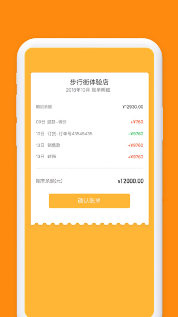 小红叶零售平台截图3