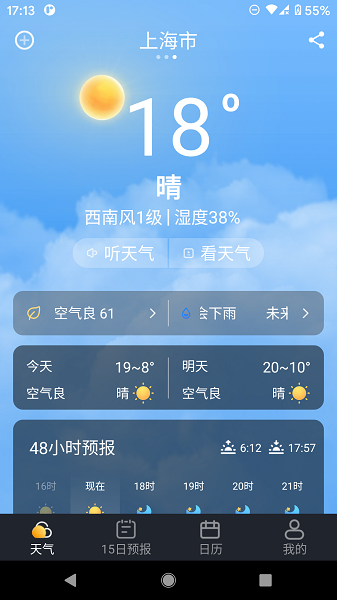 养心天气预报截图1