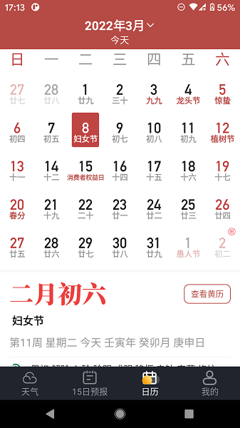 养心天气预报截图3