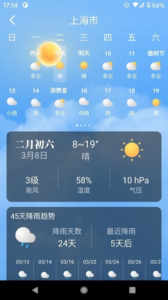 养心天气预报截图4