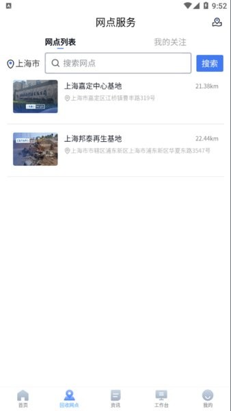 链金送司机端截图1