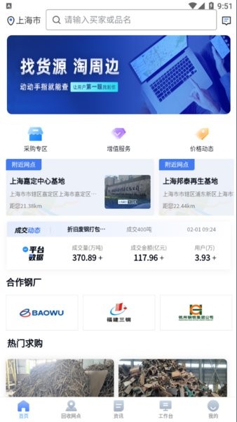 链金送司机端截图2