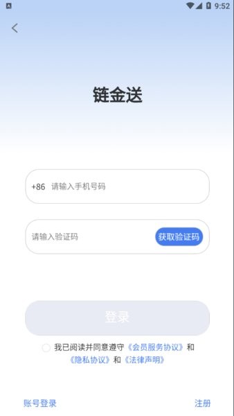 链金送司机端截图3