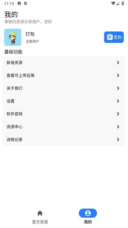 资源分享软件截图2