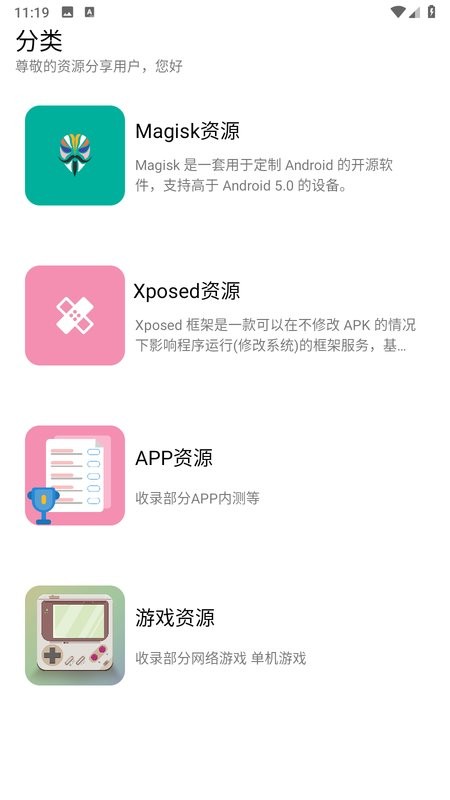 资源分享软件截图3