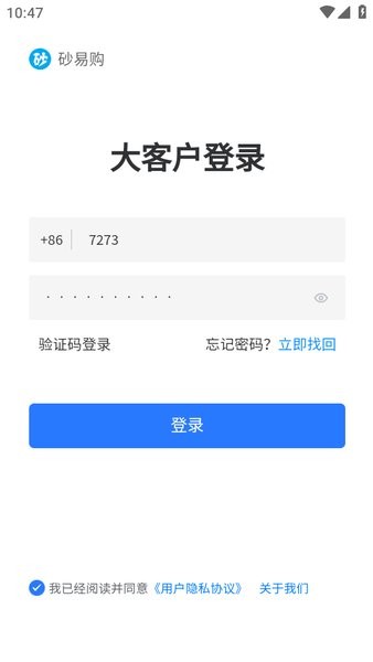 砂易购客户端下载