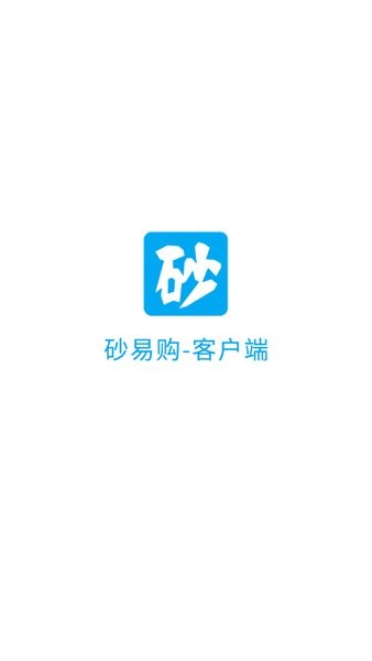 砂易购app截图1